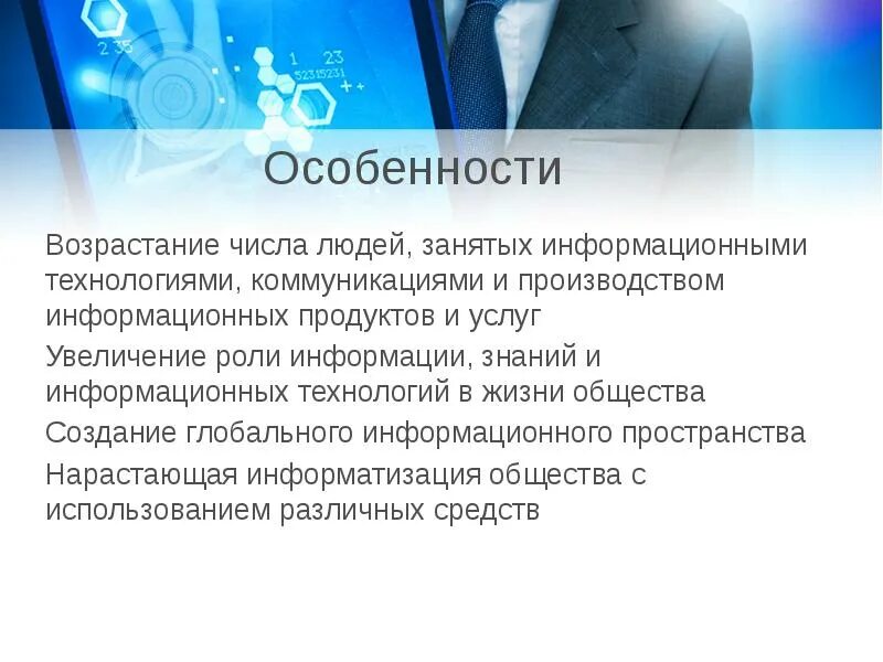 Возрастающей ролью информации