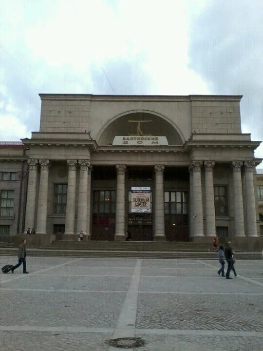 Балтийский дом Александровский парк. Театр Балтийский дом Санкт-Петербург. Театр "Балтийский дом" Александровский парк, дом 4. Балтийский дом зал. Балтийский дом 4