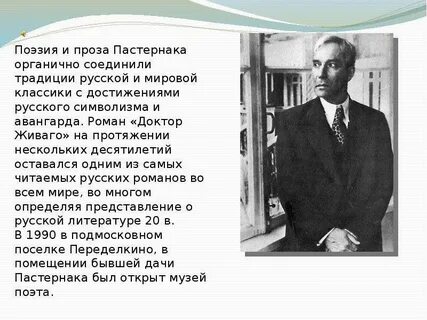 Проза б пастернака