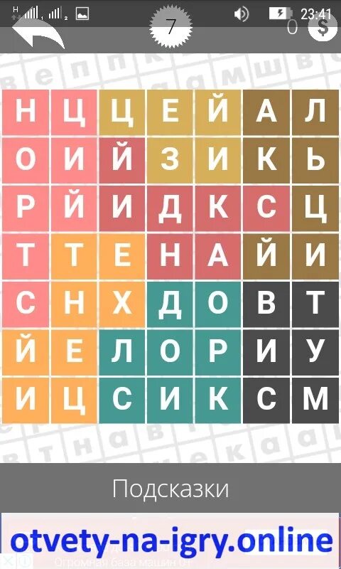 Найти слова ответы 25. Игра слова химия. игра химия ответы. найди слова химия. найди слова химия ответы.