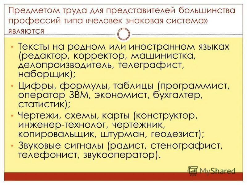 Труды по знаковым системам. Человек знаковая система. Труды по знаковым системам. Качества работника типа человек-человек. Человек знаковая система.