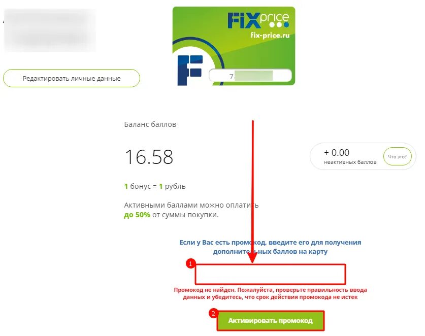 Промокод карты. Промокоды Fix Price. Fix Price промокод на баллы. Что такое промокод банковской карты