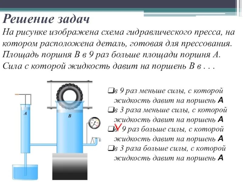 Формула пресса физика 7 класс. Гидравлический пресс 7 класс физика задачи. Гидравлическая машина 7 класс физика. Задачи на гидравлический пресс 7 класс с решением. Гидравлический пресс 7 класс физика схема.