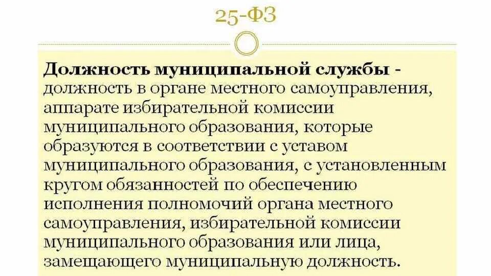 Муниципальная служба осуществляется. Особенности муниципальной службы. правовое регулирование муниципальной службы. муниципальная служба презентация. специфика муниципальной службы.