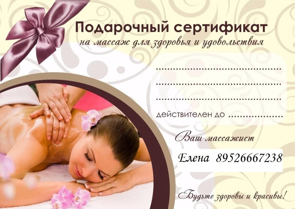 Сертификат на массаж в подарок. Подарочный сертификат на массаж. подарочный сертификат на массаж шаблон. подарочный сертификат по массажу.