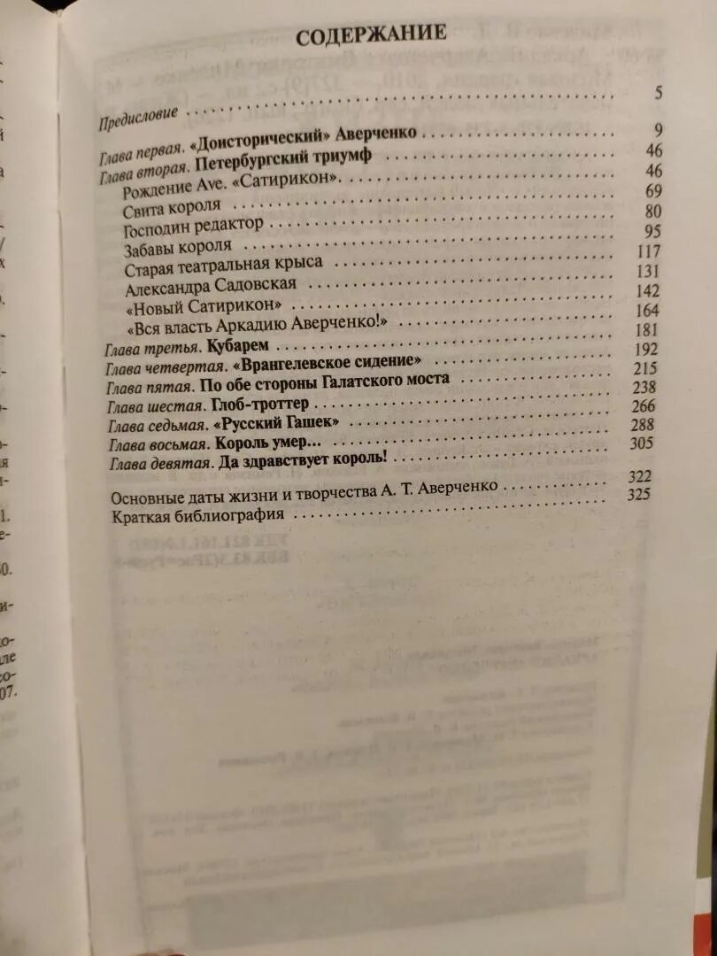 Краткий рассказ аверченко. Открытие Америки Аверченко книга. Краткое содержание Аверченко. Аверченко смерть африканского охотника. Аверченко о шпаргалке.