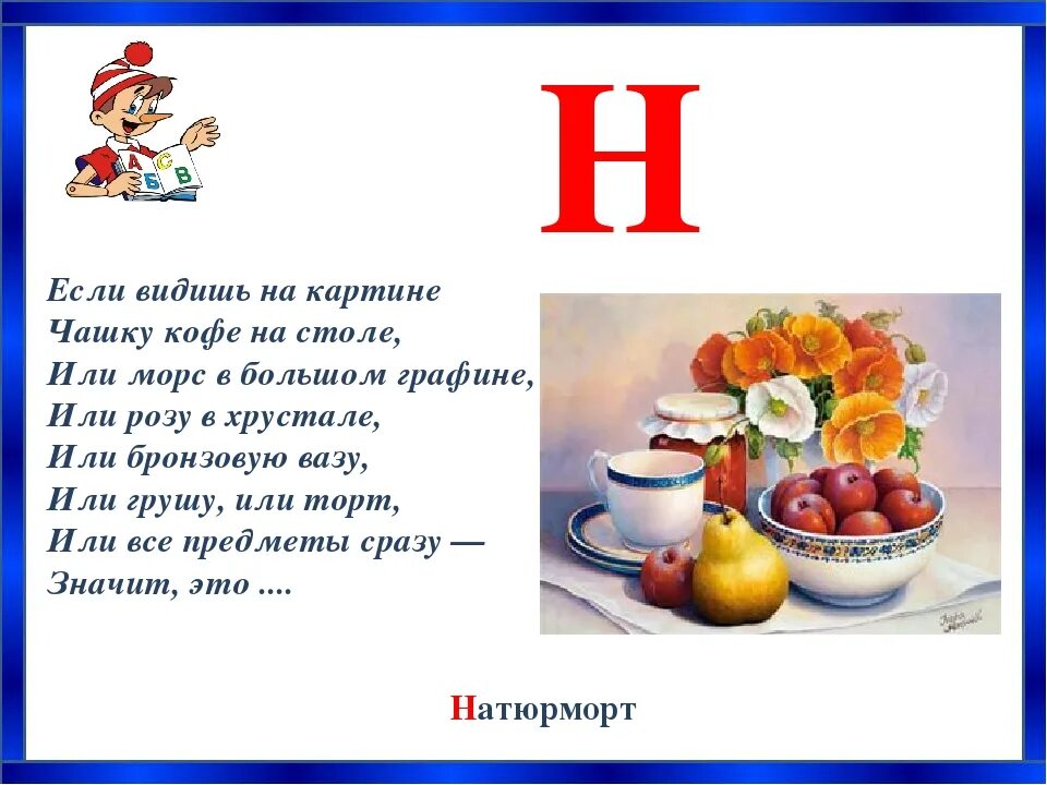 Тексты с буквой н 1 класс. Загадка про букву н. Азбука загадок проект для 1 класса. Загадки для детей на букву н. Стих про букву н.