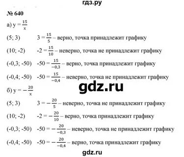 Номер 640 по алгебре 7