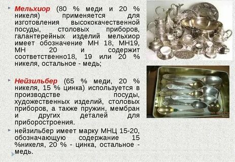 Нейзильбер состав сплава