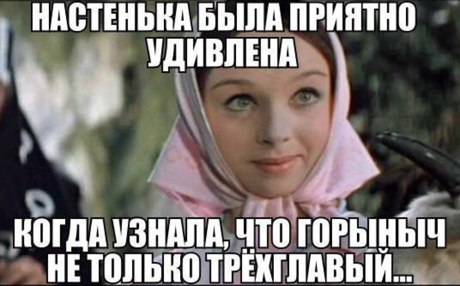 настенька прикол. я была удивлена узнать что. я была удивлена узнать что. я была удивлена узнать что. удивленное лицо женщины.