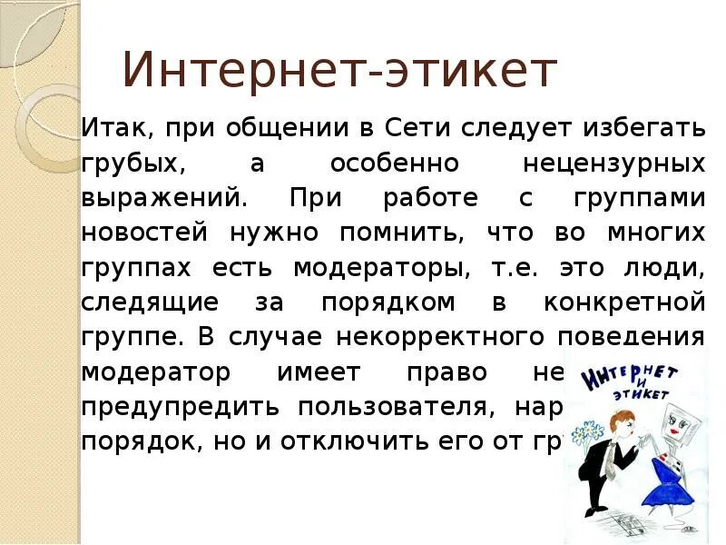 Общение культур примеры. Этические нормы общения в социальных сетях. Речевой этикет в интернете. Этикет и культура общения. Этикет речевого общения.