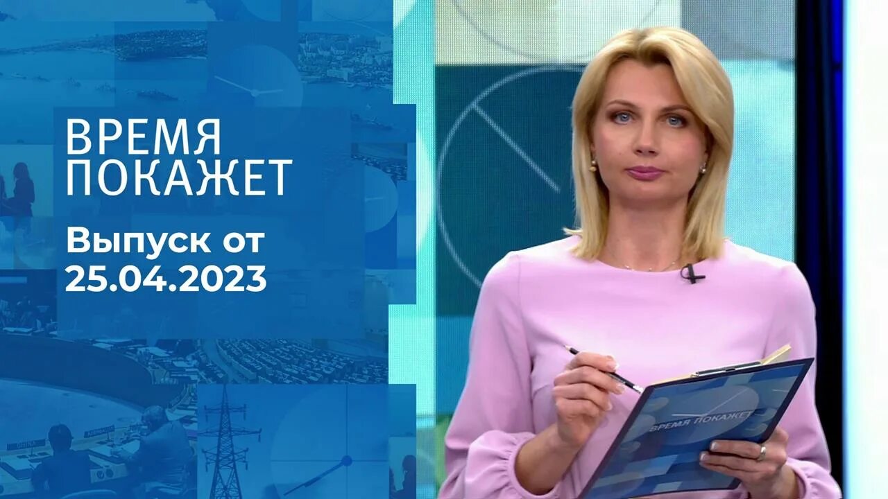 Часы первого канала 2023. Время покажет 28 июня 2024. 2020. Время покажет. 2022.
