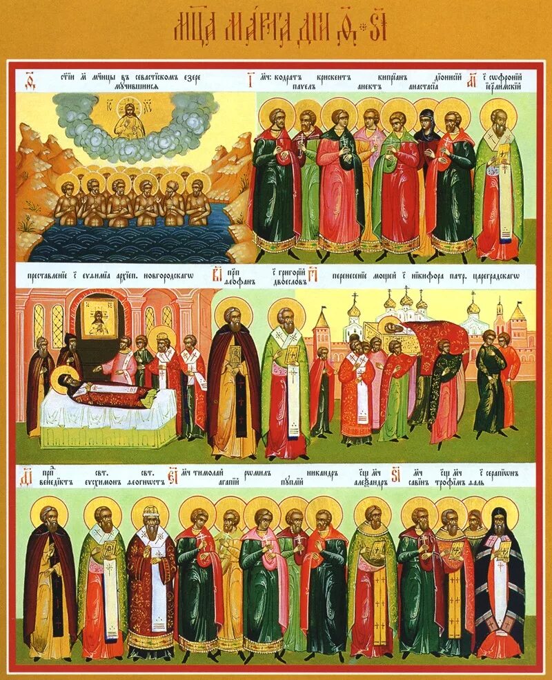 икона минея святцы. икона минея 16 век. икона месяцеслов. минея август икона. изображение иконы святцам.