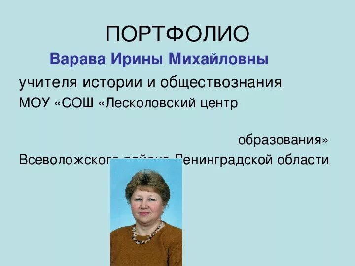 Портфолио эиос. Портфолио эиос