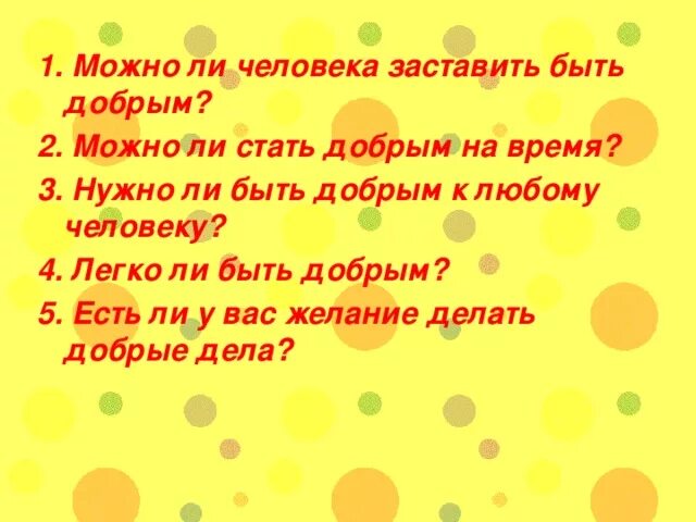 Солнце доброты. Солнышко добрых поступков. Во внутреннем мире человека доброта это солнце презентация. Солнце добра 2 класс. Будь добрее мероприятие