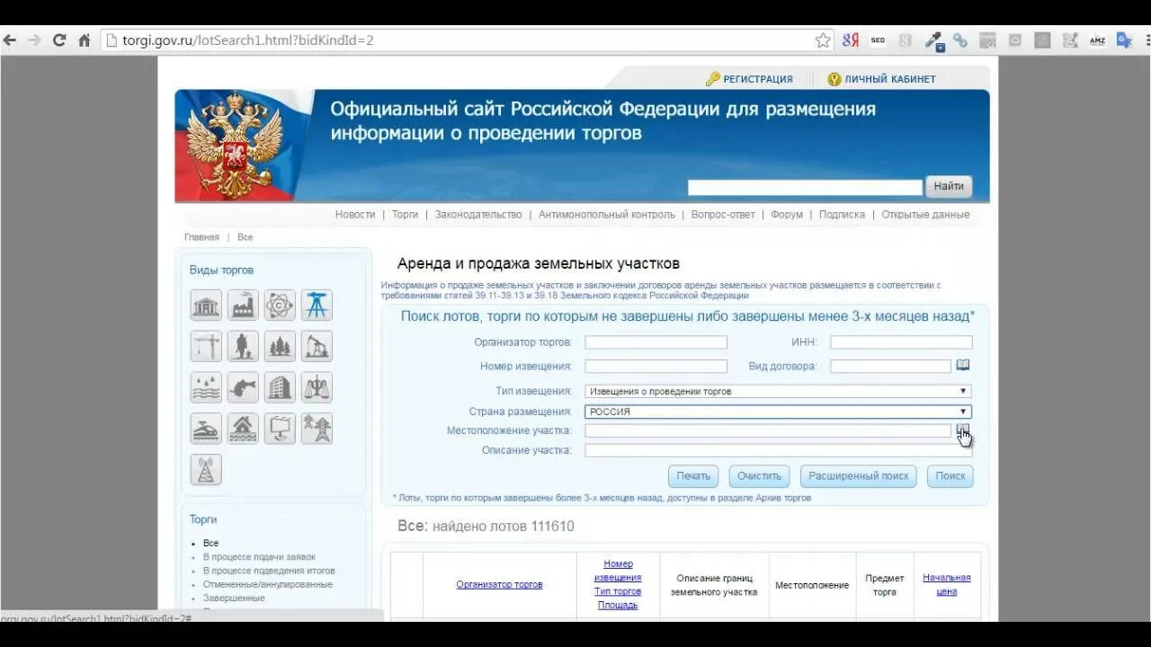 Торги гов. Торги гов ру земельные участки. Сайт торги гов земельный участок