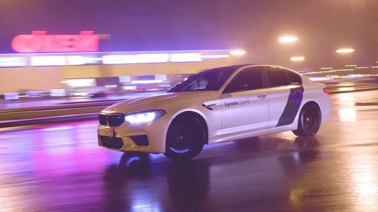 М3 туринг булкина. Bmw m5 булкина. bmw m5 f90 булкин. булкин драйв ф90. bmw m5 f90 булкина.