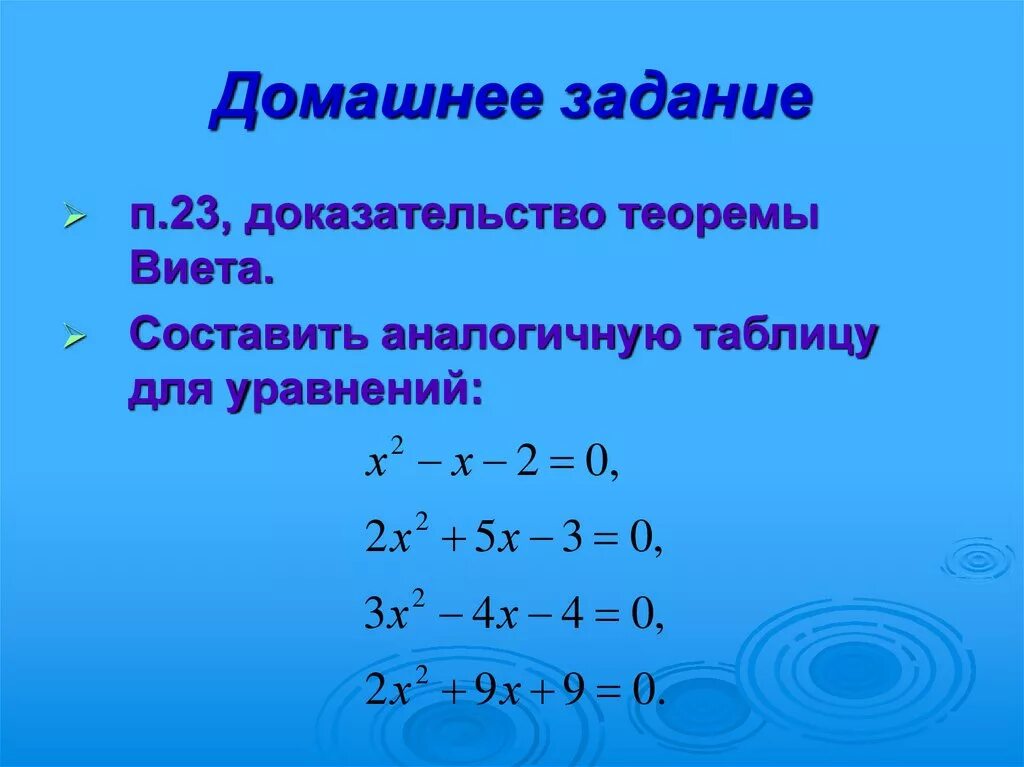 Уравнения теорема виета задания. Решение квадратных уравнений по теореме виета примеры. Теорема виета решение уравнений с примерами. Решение квадратных уравнений по теореме виета задачи. Теорема обратная теореме виета формула.