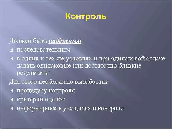 Каким должен быть контроль. Каким должен быть контроль