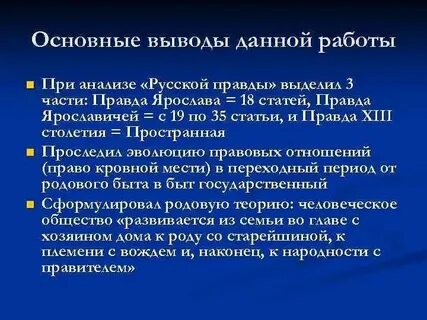 Общая характеристика русской