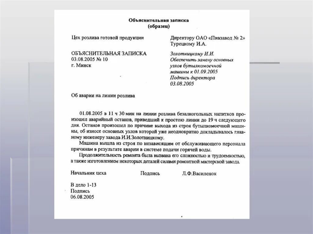 Как оформляется докладная записка. Внешняя докладная записка. образец докладной записки на сотрудника. докладная на студента образец. назовите виды докладных записок.