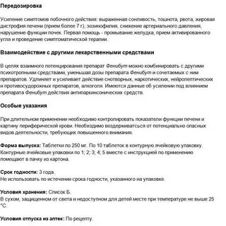 Фенибут срок годности