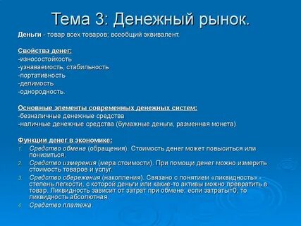 Тема основа экономики