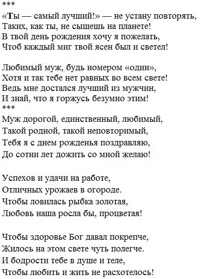 Трогательное поздравление мужу. Поздравление мужу в стихах. Поздравление мужу с юбилеем 55 лет от жены трогательные в стихах. Стих любимому мужу и отцу. Поздравление с юбилеем любимому мужу от жены трогательное.