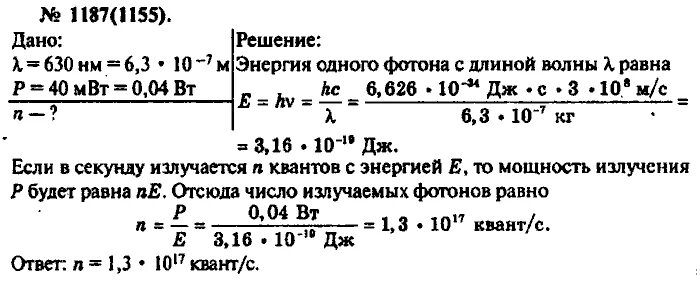 Сколько фотонов излучает лазер. Мощность излучения фотонов. Задачи по физике с длинной волны лазера. Средняя мощность импульса лазера. Сколько фотонов видимого света испускает за 1