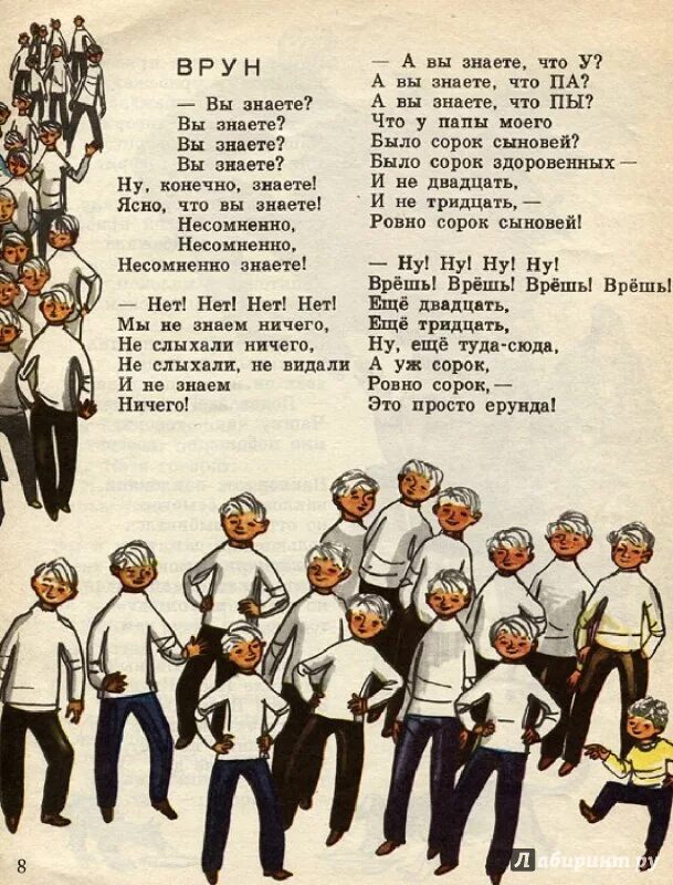 Врун стихотворение 2 класс. Д Хармс стихотворение врун. Стихотворение д Хармса врун.