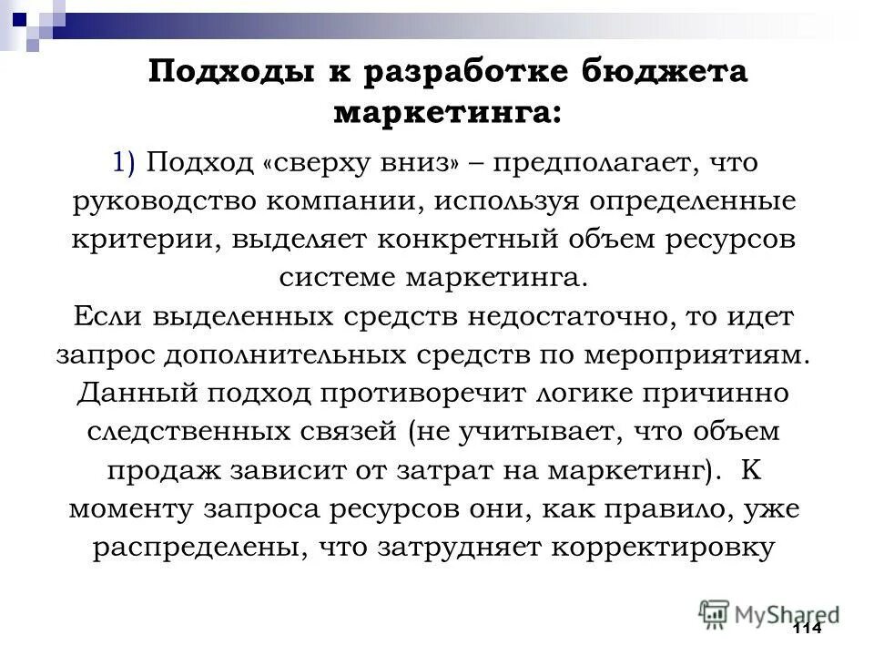 расходы на маркетинг и рекламу. методы определения бюджета. статьи маркетингового бюджета. бюджет маркетинга. бюджет маркетинга.