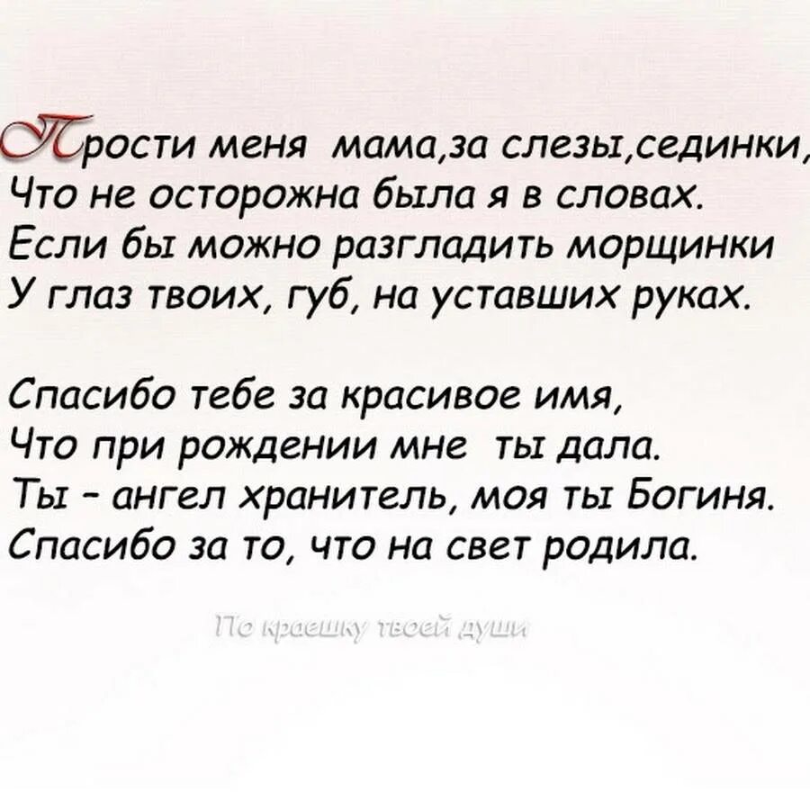 Мне хотелось бы на прощание текст. Стих мама прости. Прости мама стихи от дочери. Мама прости стихи до слез от дочери. Стих прощение у мамы.