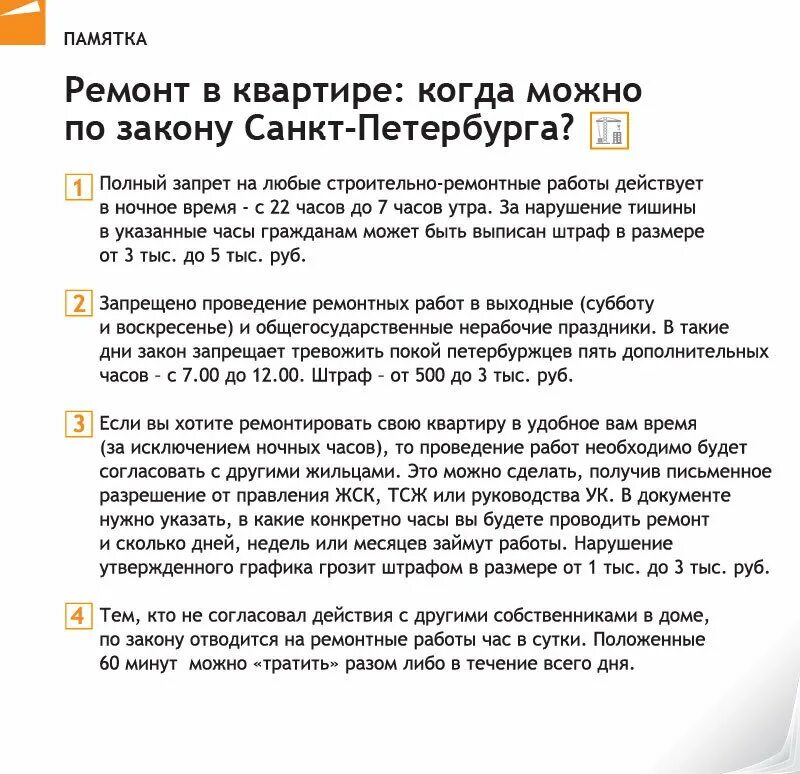 До скольки можно ремонт в субботу. Закон о тишине в Санкт-Петербурге. Когда можно делать ремонт закон. Закон о тишине в выходные дни СПБ. Когда можно ремонт в квартире по закону.