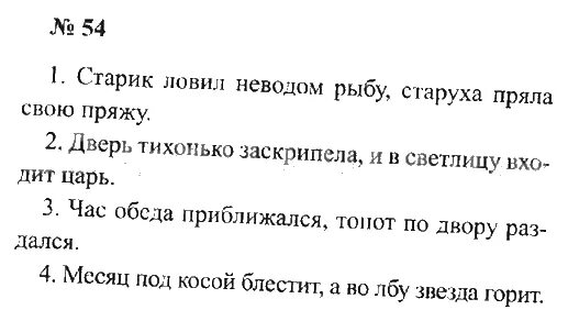 Русский язык класс учебник 1 часть ответы. Русский язык 3 класс стр 54. Русский язык 3 класс учебник стр 26. Русский язык 2 класс учебник стр 54. Задания по русскому языку Моро 3 класс.