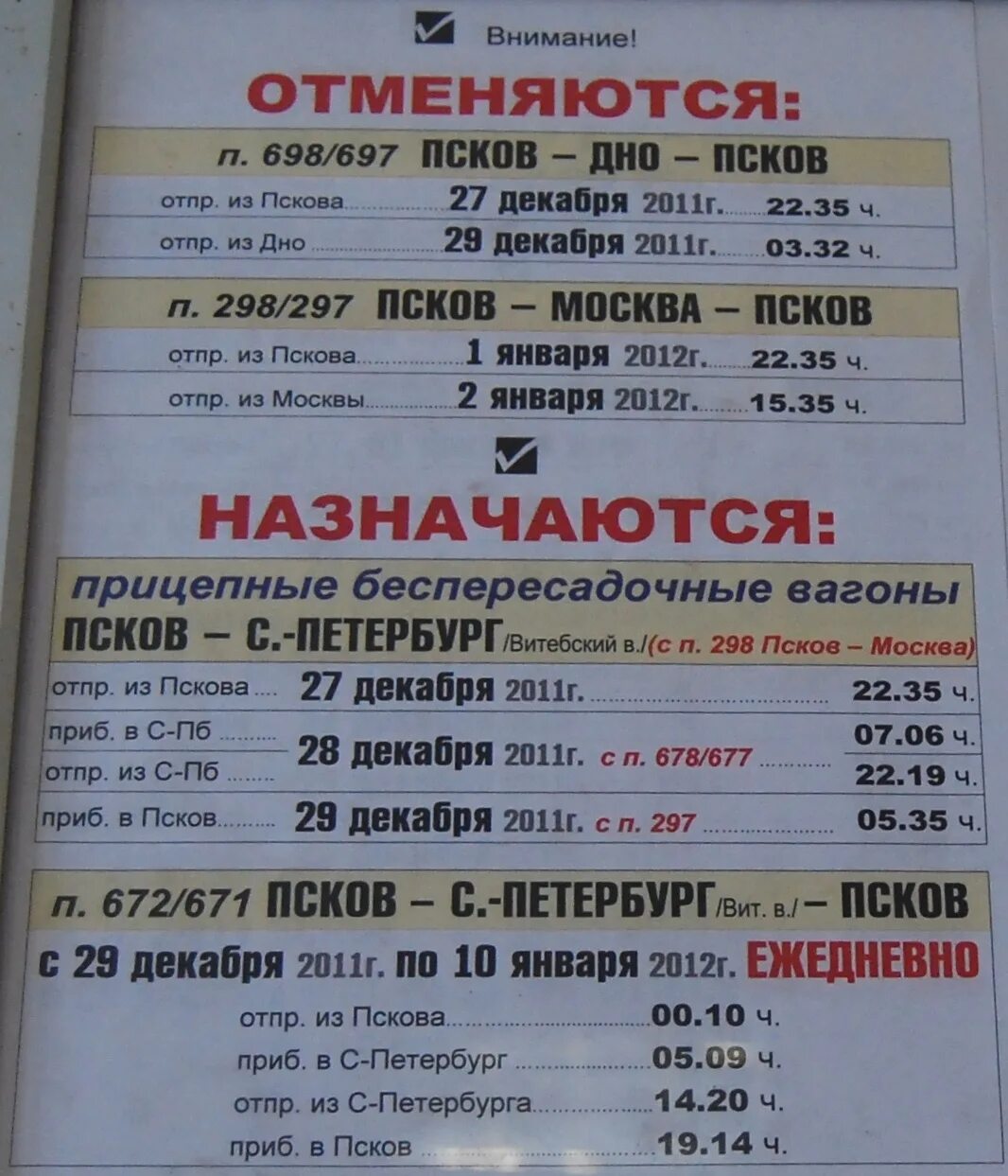 Сколько до пскова на поезде. Москва Псков. Поезд Псков-Москва расписание. Поезд Москва-Псков Прибытие в Псков. Поезд Москва Псков остановки.