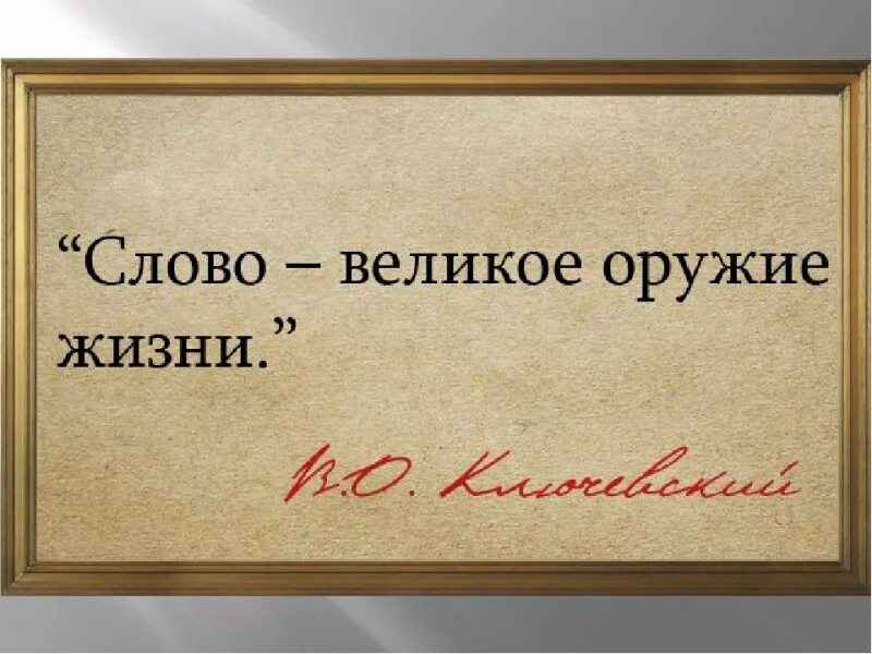 Цитаты о русском языке. Высказывания о языке. Высказывания о языке и речи. Высказывания о родном языке великих людей.