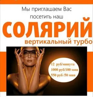 Солярий иваново