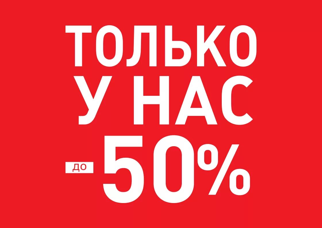 Распродажа вб. Скидки до 50%. Скидка 50%. Скидки до 50 процентов. До 50%.