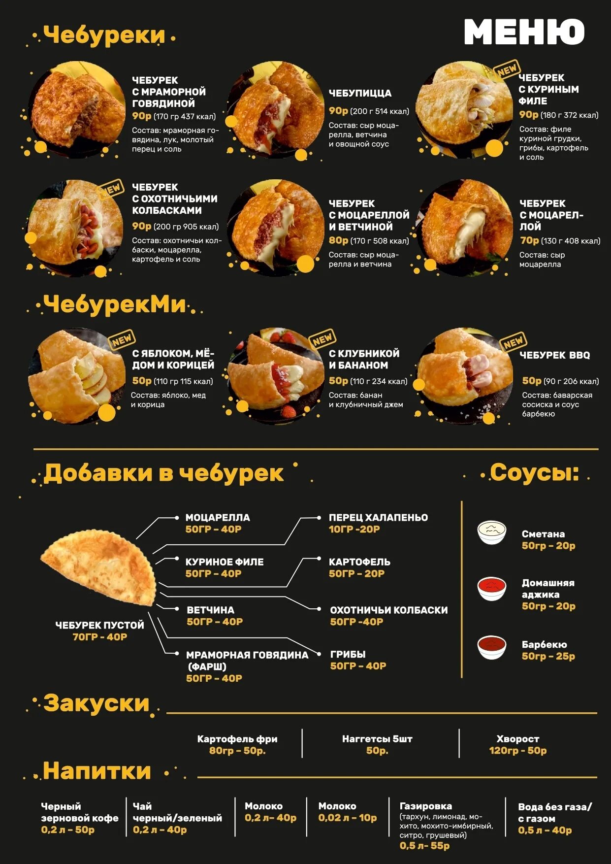 Чебуреки фаст фуд. Чебурек ми меню. Чебуреки меню. Чебуреки в ассортименте. Чебурек ми меню.