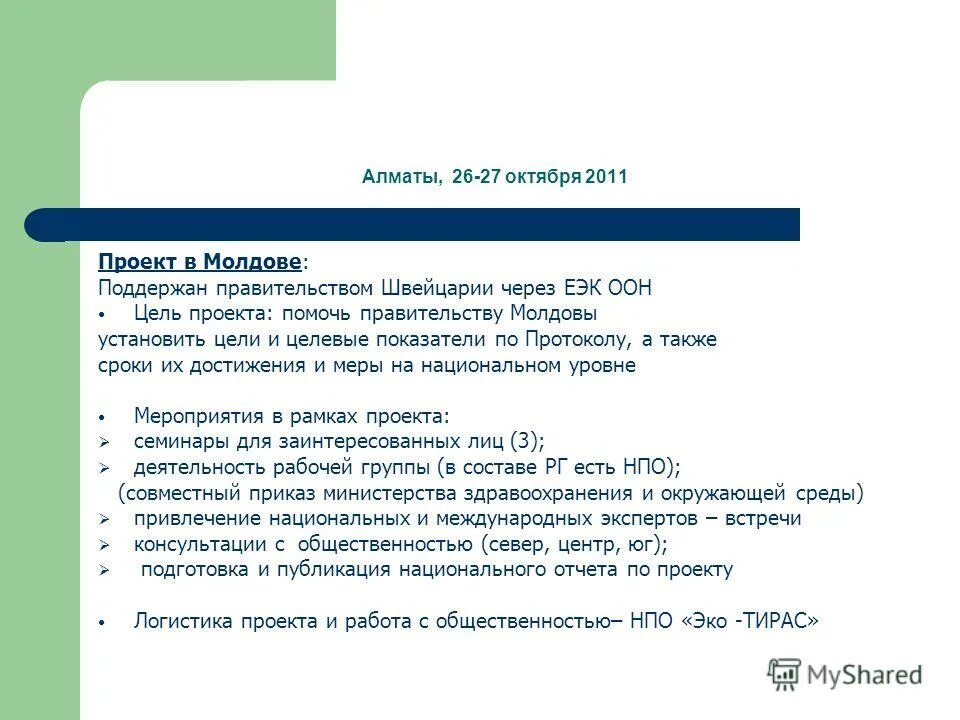 Также в срок. Осуществить протокольную запись уроков.