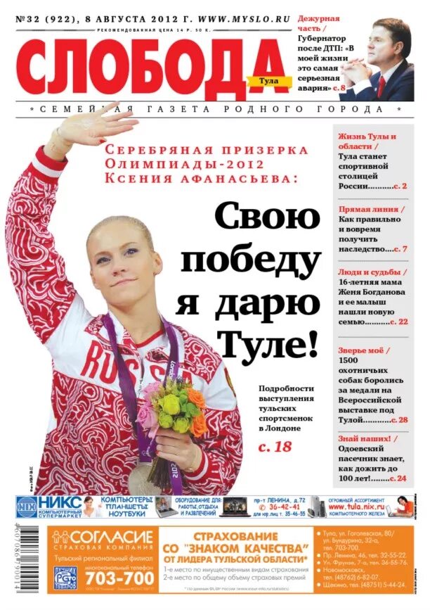 Моя тула новости. Легковушка. Моя тула новости. Тульские новости мусло. Моя тула новости.