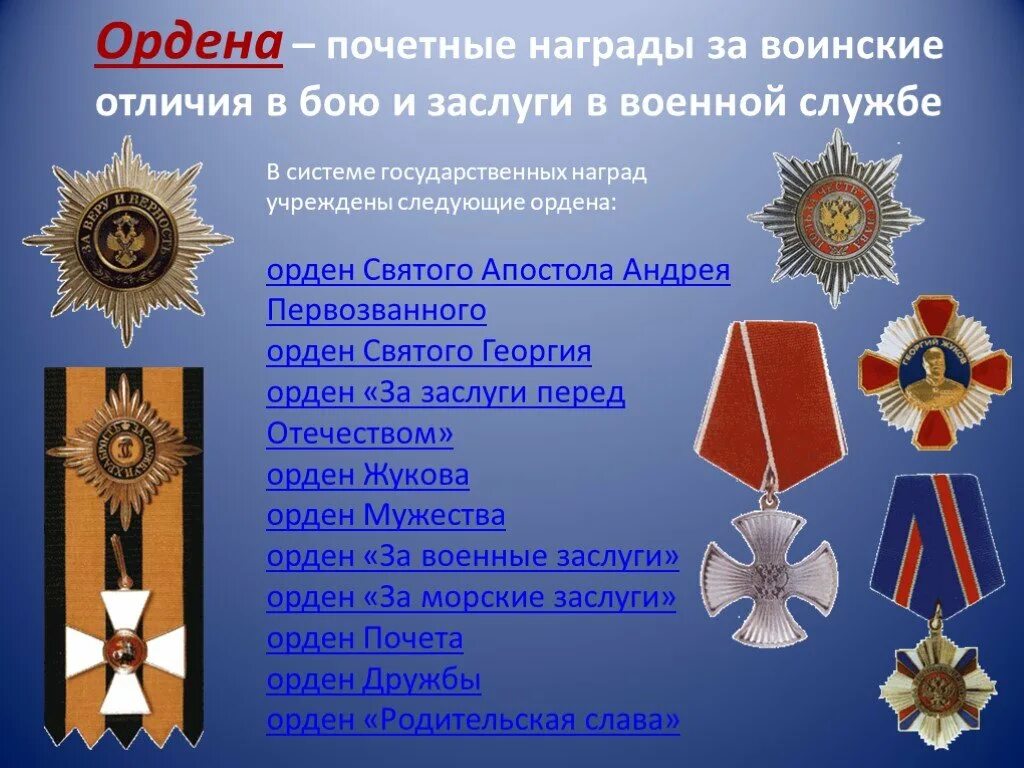 Орден «за военные заслуги» 1994. Ордена почетные награды за воинские. Награды за воинские отличия. Ордена и награды за воинские отличия и заслуги в бою. Каждая награда это