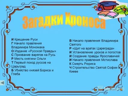 Загадки всей руси