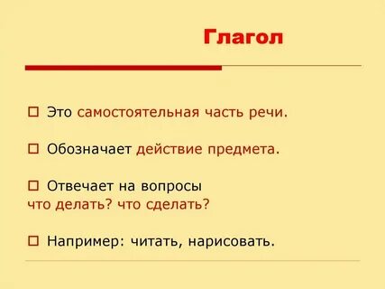 Какова роль глагола в тексте