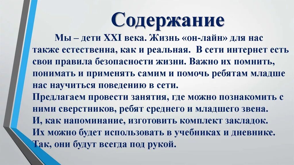 Дети 21 века стих. Мы дети 21 века мы. Мы дети 21 века текст. Дети 21 века картинки. Жизнивек ру сайт