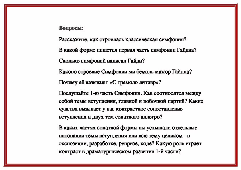 В какой форме пишется симфония. Гайдн симфония 103 с тремоло литавр. почему 103 симфония гайдна называется с тремоло литавр. в какой форме написана вторая часть симфонии с тремоло литавр. почемусимфония называется с тремо литавр й гайдн.