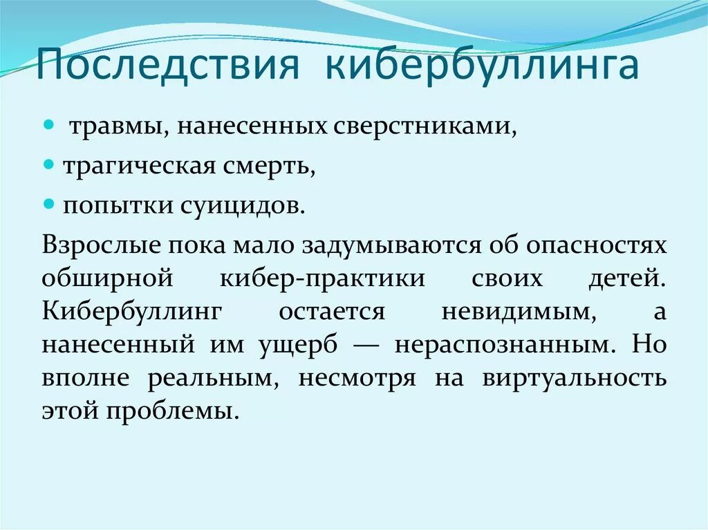 Опасность кибербуллинга. Троллинг и кибербуллинг. Травля ребенка в интернете. Виды кибербуллинга. Кибербуллинг понятие.