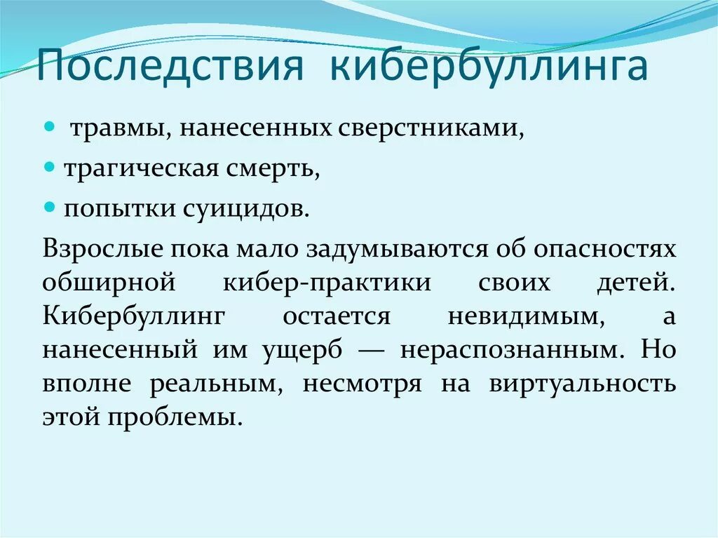 Последствия кибербуллинга. Понятие кибербуллинг. Разновидности кибербуллинга. Методы профилактики кибербуллинга. Оскорбительные комментарии это кибербуллинг