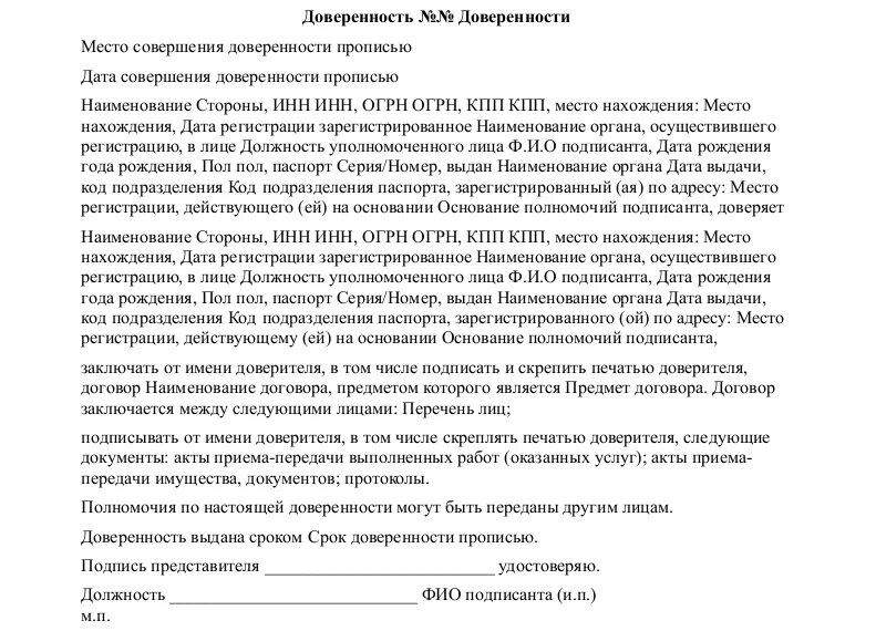 Полномочия на заключение договора. Доверенность от ИП физическому лицу на заключение договоров. Доверенность от ИП на физ лицо на заключение договоров образец. Доверенность с правом подписи договоров образец. Доверенность на заключение сделки от ИП.