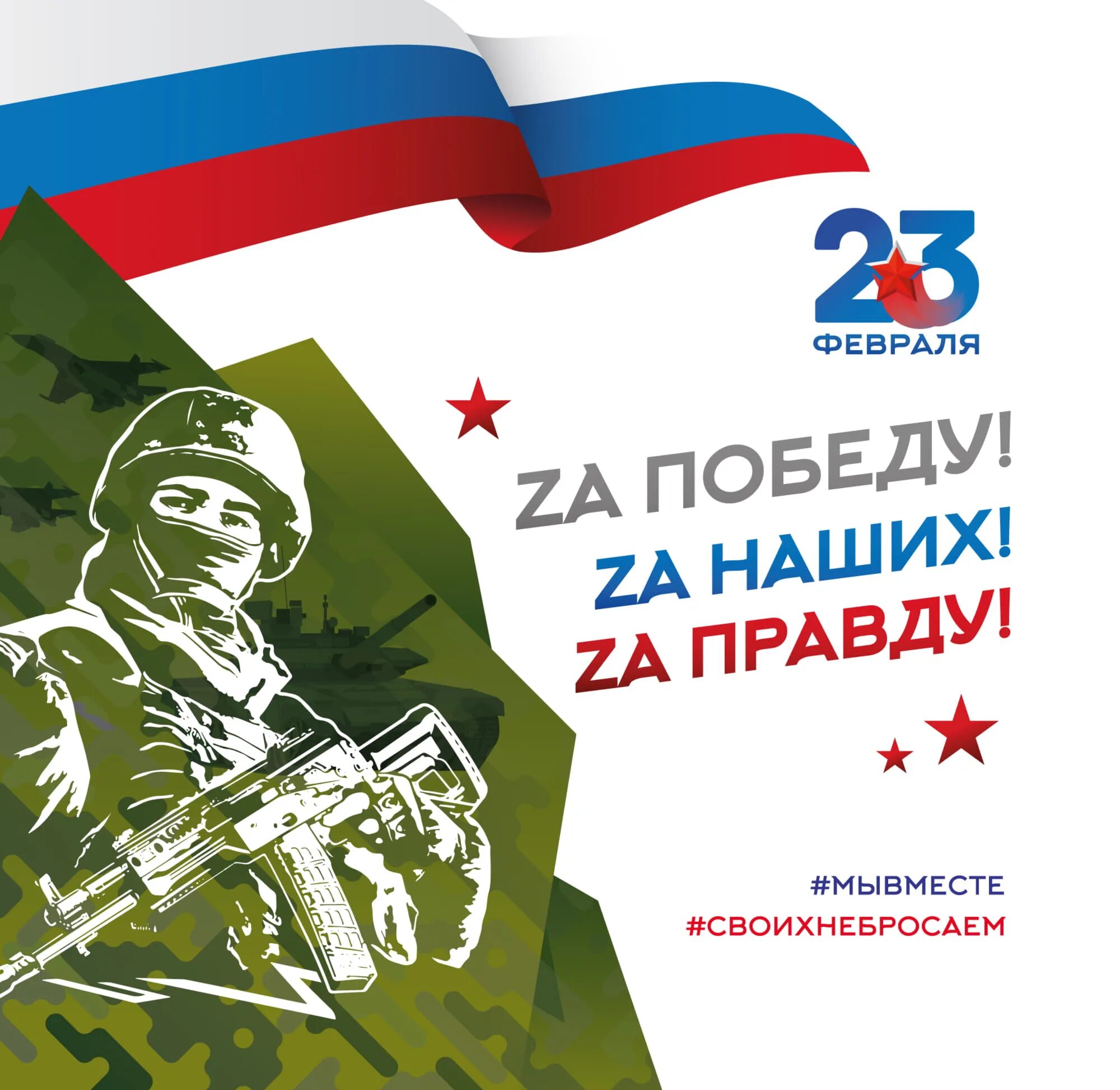Почему 23 февраля важен для каждого. Поздравляю с днем защитника отечества. плакат ко дню защитника отечества. с 23 февраля картинки. 23 февраля 2025 открытки.